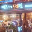 오징어풍경 - 강남구 테헤란로64길 26 | 대치동 술집 오징어풍경 야장 후기