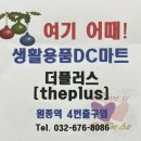 더플러스디씨마트