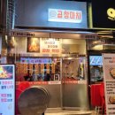 곱창마차 분당점