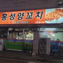 홍성양꼬치 이미지