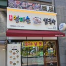 사계절손수제비&모듬전 | 송도 맛집 고향 엄마손 생바지락 칼국수 :: 얼큰 수제비 추천