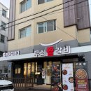 유선재 | 평택맛집/포승맛집/쪽갈비맛집 [무쇠쫄갈비] 치즈폭포 쫄여먹는 갈비 맛집 후기 !