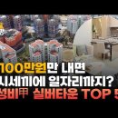 월 100만원 실버타운 이미지