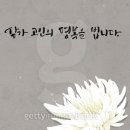 한국 개신교와 조상 제사 이미지