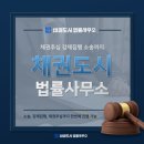 오공법률사무소김주현변호사사무소 | 채권도시 법률사무소 블로그 콘텐츠 면책공고