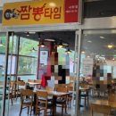 짬뽕타임사하점