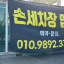 달인손세차 이미지