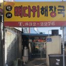 현대뼈다귀해장국 이미지