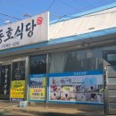 강동호식당 이미지