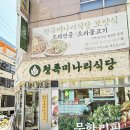 고반식당 수원인계점 | 수원 샤브샤브 무한리필 맛집 [청록미나리식당] 수원인계점, 반반샤브+칼국수+볶음밥 후기