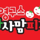 영구스피자 이미지