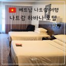 씨뷰 | 나트랑 하바나 호텔 주니어 스위트 트윈룸 씨뷰 오션뷰 조식 후기