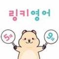 링키영어반곡초점영어교습소
