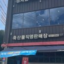 농업회사법인(주)세명축산 이미지