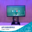 임원초교 | 강원도 삼척 임원초등학교86인치 전자칠판 (TAMView-UHD86S)꿈자람터 복합문화체육관 내 설치 후기