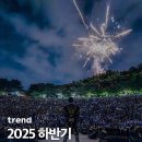 2025년 하반기 대학축제 라인업 이미지