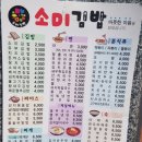 소미김밥