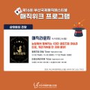 제16회 부산국제매직페스티벌 이미지