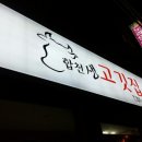 합천생고깃집 네이버블로그
