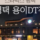 스타벅스 평택세교DT점 이미지