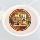부평루 | 부평짜장면 복성루 솔직후기