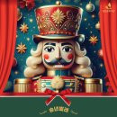 광진문화재단, 송년특집 &#39;호두까기 인형&#39;...&#34;&#39;와이즈발레단’ 무용수들의 완성도 높은 명작 클래식 발레&#34; 이미지