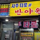 SK온누리약국 | 신림역 사주 반야원 사주타로 사주 잘보는 집