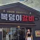 복덩이한우 | 제주 화북 맛집 [복덩이 숯불갈비 화북점], 도민이...갈비 냉면 점심특선*과 *한우육회* 후기(내돈내산)