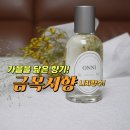 플로럴팔레트 | 가을을 닮은 금목서, 금목서향 니치향수와 온니팔레트 디퓨져 후기