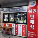 행운복권 | 인천 부평 지하상가 복권 맛집 행운가득복권방 스피또, 로또 구매 후기