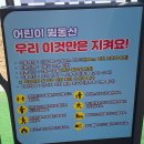 동산어린이공원 화장실 이미지