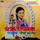 김부자 민요집 [뱃노래／군밤타령] (1970) 이미지