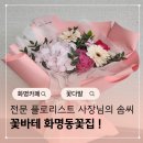 화명 지하철역 | 화명동 꽃다발 화명역 인근 꽃바테 화명동꽃집에서 카페도 같이 운영해요