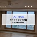 경암제일오투그란데 | 군산이사청소 입주청소 후기비용 군산청소업체 경암제일오투그란데 33평