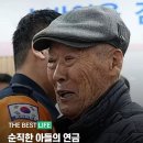 순직한 아들의 연금까지 모아 5억원 장학금을 만든 아버지 이미지