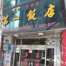 장사부 - 밀양시 내이동 | 장사부