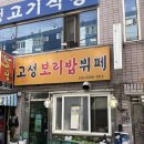 고성보리밥뷔페