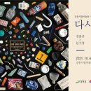 강릉시립미술관 프레시안