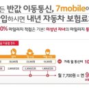 가족 통신비 마일리지로 자동차보험료 20만원 할인받기 포트폴리오 이미지