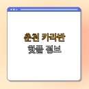 더시크릿가든 캠프지라운드 이미지