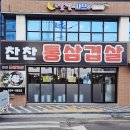 강진삼겹살 맛집 찬찬통삼겹살｜두툼한 통삼겹살 제대로 먹고 온 후기
