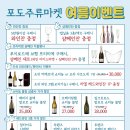 포도주류마켓 이미지