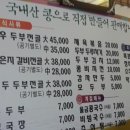 고향맛두부