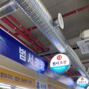 범서초장 | 울산 수암회센터 범서초장, 친구들한테 칭찬 받은 곳