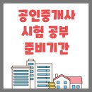 [2023 휴넷공인중개사-1차] 부동산학개론 심화이론 | 공인중개사 시험 준비기간 공부 및 난이도 동차합격 노하우