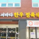 일품한우식당 이미지