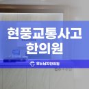 웃는남자한의원 이미지