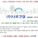 나로건설(주) 이미지