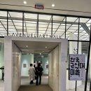 롯데 | 서울전시회후기 롯데갤러리 아트홀 <한국근현대미술>에 다녀왔어요