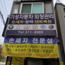 기성세차장 이미지